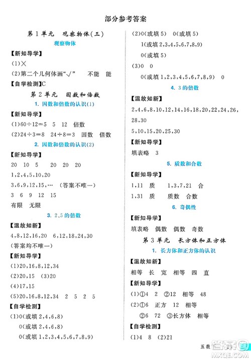 延边大学出版社2024年春学练优五年级数学下册人教版答案