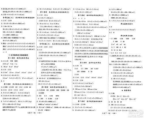 延边大学出版社2024年春学练优五年级数学下册人教版答案