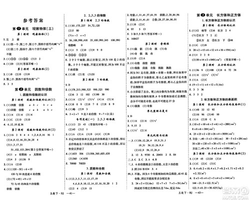 延边大学出版社2024年春学练优五年级数学下册人教版答案