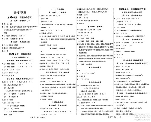 延边大学出版社2024年春学练优五年级数学下册人教版答案