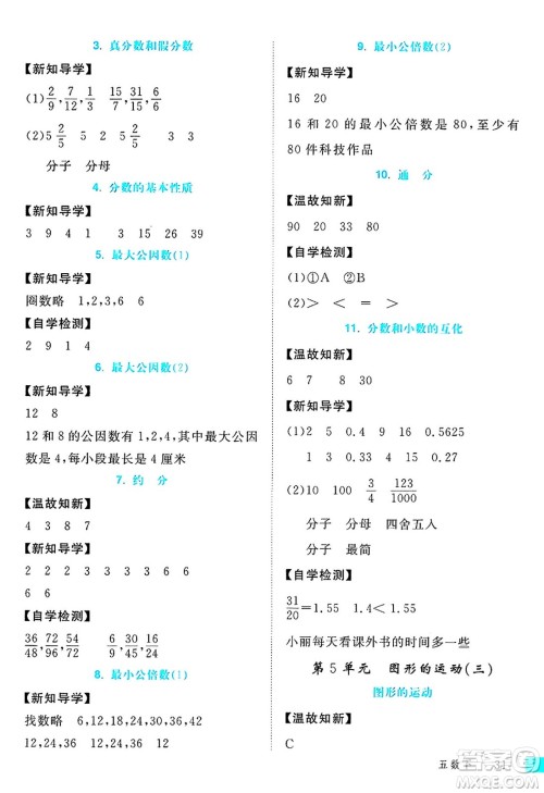 延边大学出版社2024年春学练优五年级数学下册人教版答案