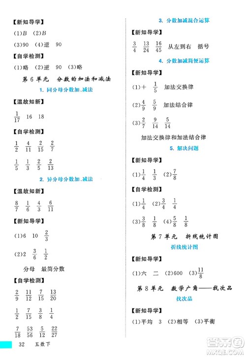 延边大学出版社2024年春学练优五年级数学下册人教版答案