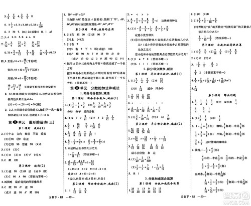 延边大学出版社2024年春学练优五年级数学下册人教版答案