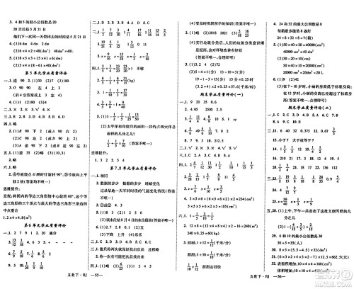 延边大学出版社2024年春学练优五年级数学下册人教版答案