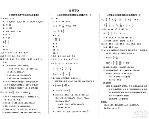 延边大学出版社2024年春学练优五年级数学下册人教版答案