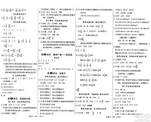 延边大学出版社2024年春学练优五年级数学下册人教版答案