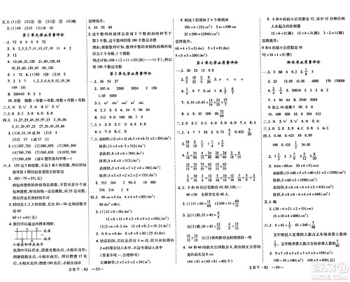 延边大学出版社2024年春学练优五年级数学下册人教版答案