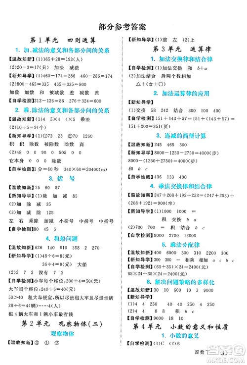 延边大学出版社2024年春学练优四年级数学下册人教版答案