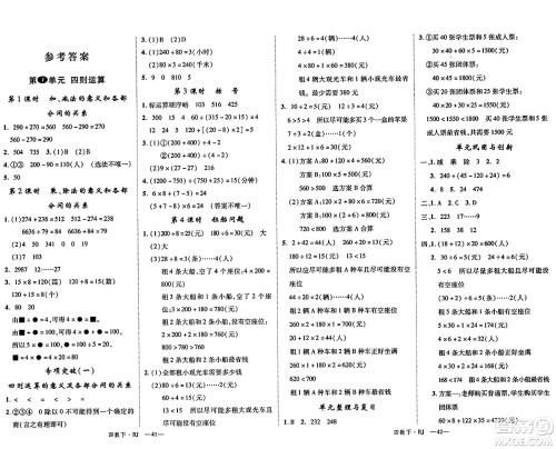 延边大学出版社2024年春学练优四年级数学下册人教版答案