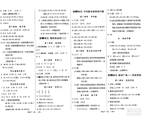 延边大学出版社2024年春学练优四年级数学下册人教版答案