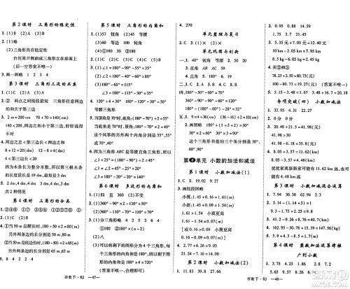 延边大学出版社2024年春学练优四年级数学下册人教版答案