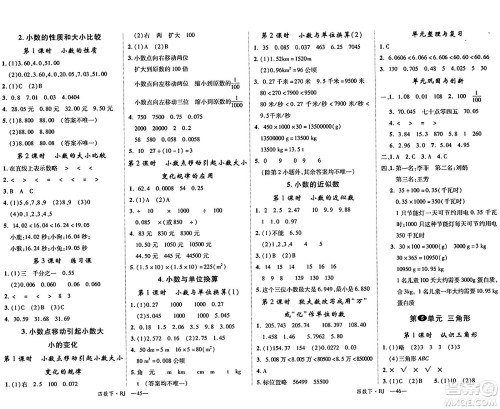 延边大学出版社2024年春学练优四年级数学下册人教版答案 延边大学出版社2024年春学练优四年级数学下册人教版答案