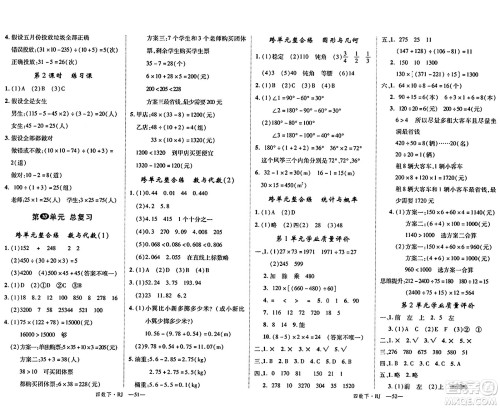 延边大学出版社2024年春学练优四年级数学下册人教版答案