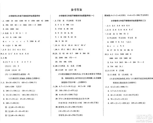 延边大学出版社2024年春学练优三年级数学下册人教版答案