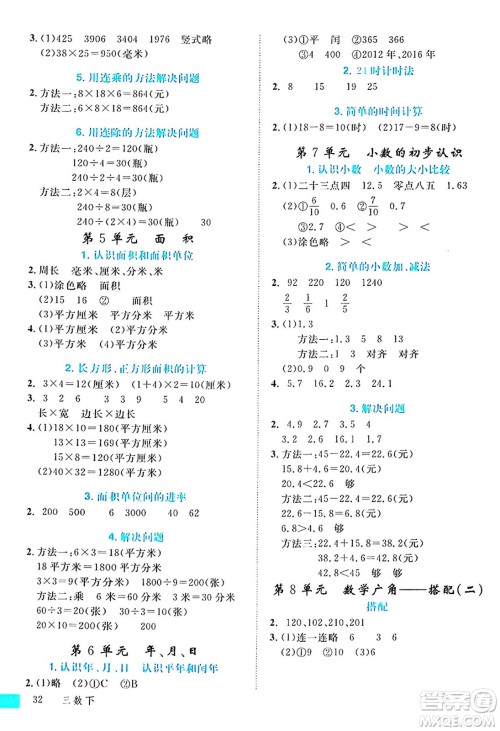 延边大学出版社2024年春学练优三年级数学下册人教版答案