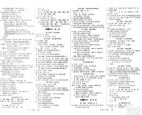 延边大学出版社2024年春学练优三年级数学下册人教版答案