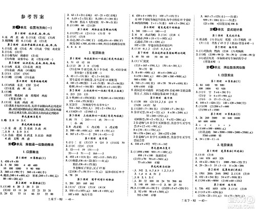 延边大学出版社2024年春学练优三年级数学下册人教版答案