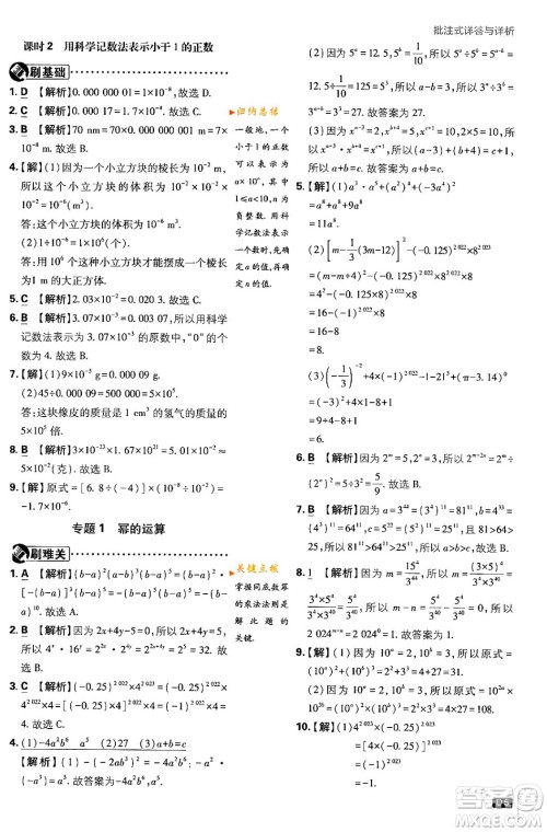 开明出版社2024年春初中必刷题七年级数学下册北师大版答案