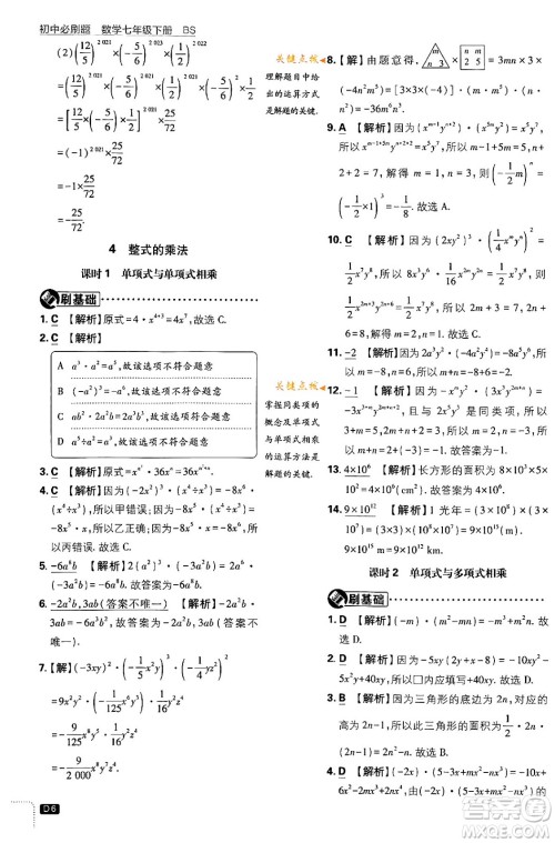 开明出版社2024年春初中必刷题七年级数学下册北师大版答案