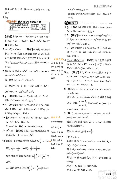 开明出版社2024年春初中必刷题七年级数学下册北师大版答案