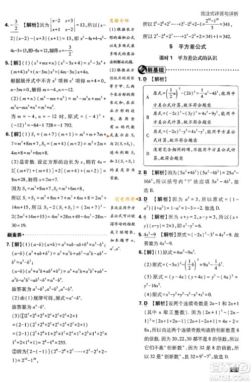 开明出版社2024年春初中必刷题七年级数学下册北师大版答案