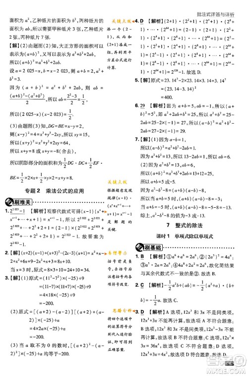 开明出版社2024年春初中必刷题七年级数学下册北师大版答案