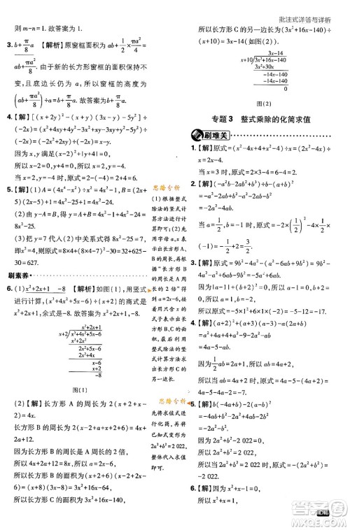 开明出版社2024年春初中必刷题七年级数学下册北师大版答案