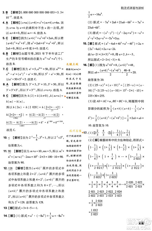 开明出版社2024年春初中必刷题七年级数学下册北师大版答案