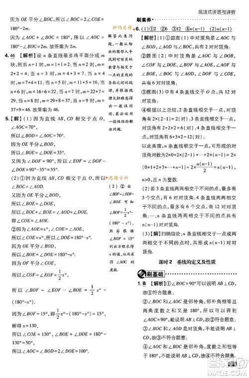 开明出版社2024年春初中必刷题七年级数学下册北师大版答案 开明出版社2024年春初中必刷题七年级数学下册北师大版答案