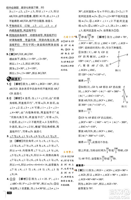 开明出版社2024年春初中必刷题七年级数学下册北师大版答案