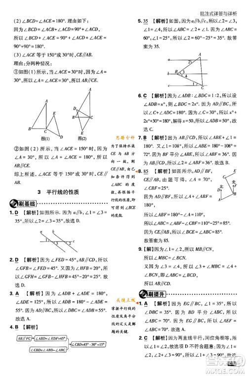 开明出版社2024年春初中必刷题七年级数学下册北师大版答案