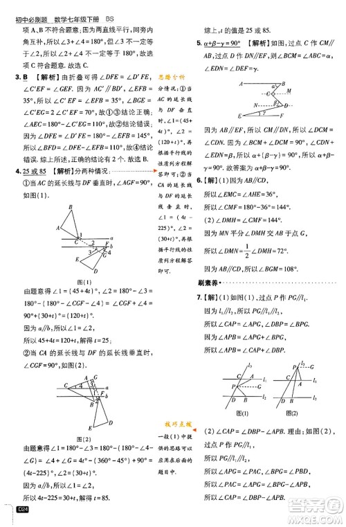 开明出版社2024年春初中必刷题七年级数学下册北师大版答案