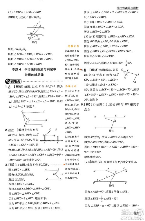 开明出版社2024年春初中必刷题七年级数学下册北师大版答案