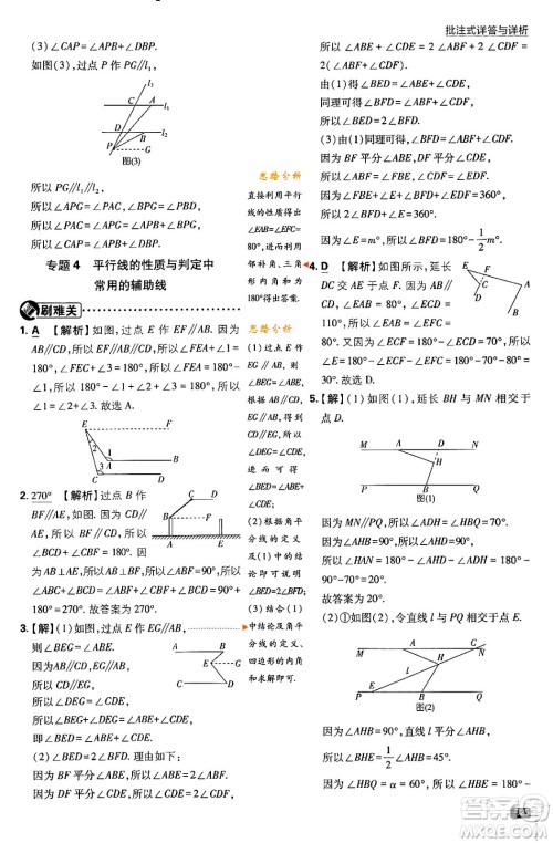 开明出版社2024年春初中必刷题七年级数学下册北师大版答案 开明出版社2024年春初中必刷题七年级数学下册北师大版答案