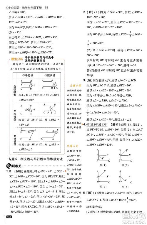 开明出版社2024年春初中必刷题七年级数学下册北师大版答案