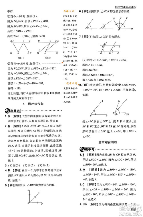 开明出版社2024年春初中必刷题七年级数学下册北师大版答案