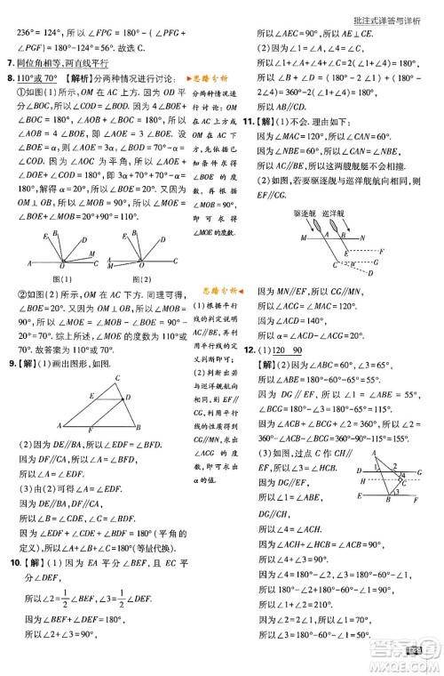 开明出版社2024年春初中必刷题七年级数学下册北师大版答案