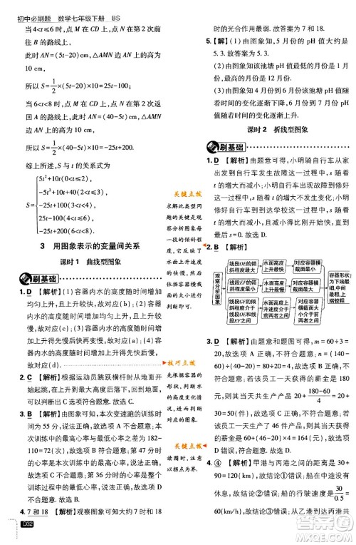 开明出版社2024年春初中必刷题七年级数学下册北师大版答案