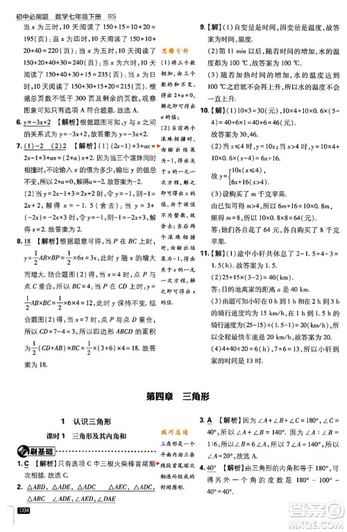 开明出版社2024年春初中必刷题七年级数学下册北师大版答案 开明出版社2024年春初中必刷题七年级数学下册北师大版答案