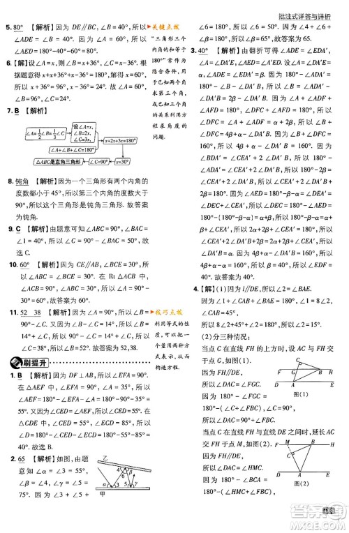 开明出版社2024年春初中必刷题七年级数学下册北师大版答案