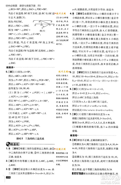 开明出版社2024年春初中必刷题七年级数学下册北师大版答案 开明出版社2024年春初中必刷题七年级数学下册北师大版答案