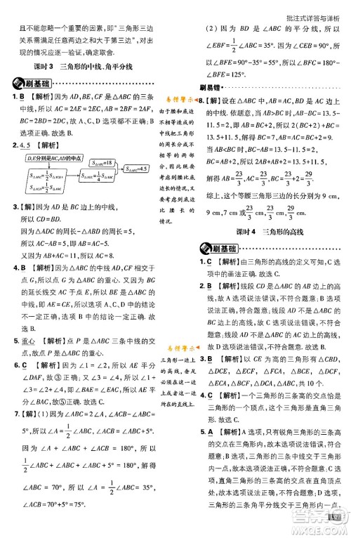 开明出版社2024年春初中必刷题七年级数学下册北师大版答案