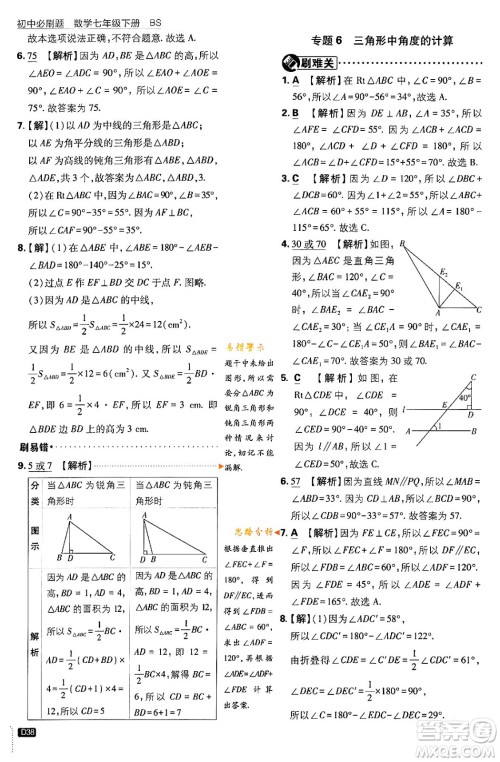 开明出版社2024年春初中必刷题七年级数学下册北师大版答案