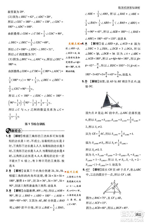 开明出版社2024年春初中必刷题七年级数学下册北师大版答案