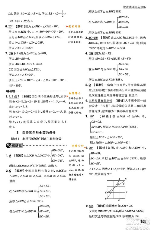 开明出版社2024年春初中必刷题七年级数学下册北师大版答案