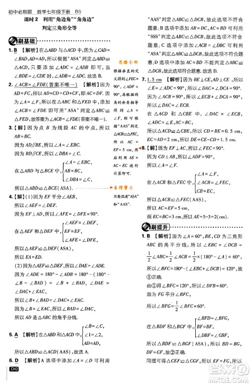 开明出版社2024年春初中必刷题七年级数学下册北师大版答案 开明出版社2024年春初中必刷题七年级数学下册北师大版答案