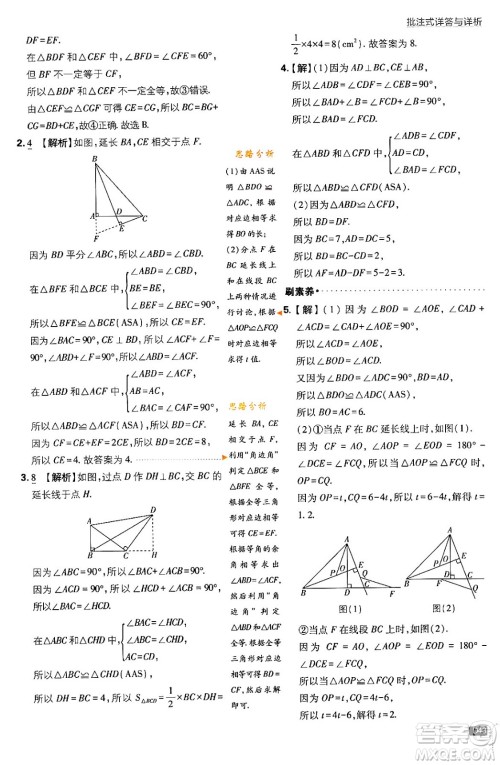 开明出版社2024年春初中必刷题七年级数学下册北师大版答案