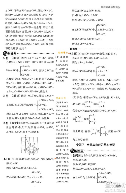 开明出版社2024年春初中必刷题七年级数学下册北师大版答案