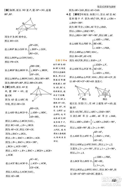 开明出版社2024年春初中必刷题七年级数学下册北师大版答案