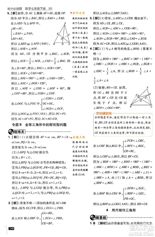 开明出版社2024年春初中必刷题七年级数学下册北师大版答案